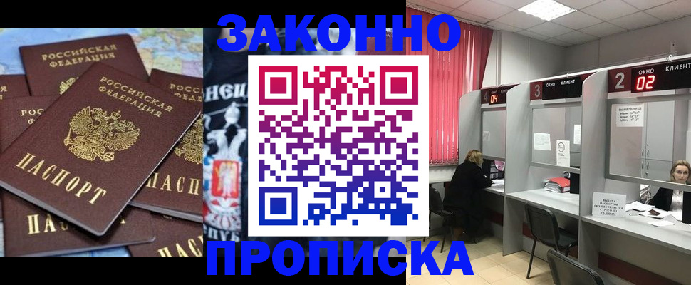 прописка поиск в Красноперекопске