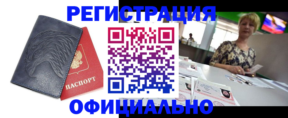 временная регистрация в квартире в Красноперекопске