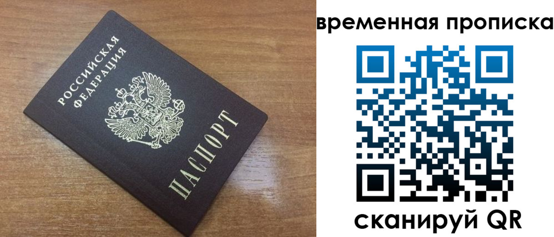 прописка в Красноперекопске