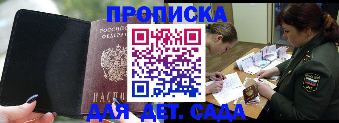 прописка ребенка в Красноперекопске