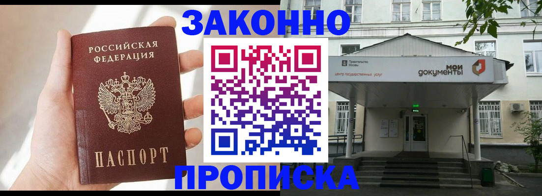 прописка регистрация в Красноперекопске