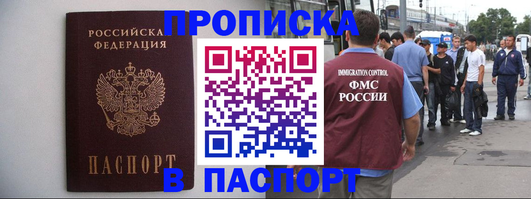 прописка 2025 в Красноперекопске