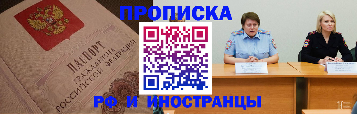 прописка законно в Красноперекопске
