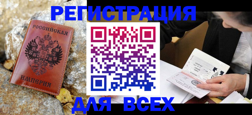 временная регистрация для школы в Красноперекопске