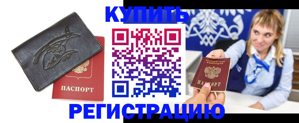 прописка от собственника в Красноперекопске