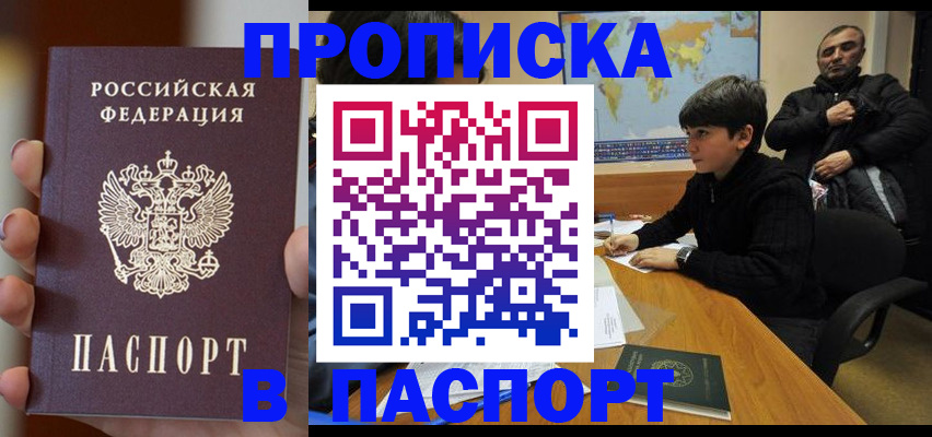 прописка для военкомата в Красноперекопске