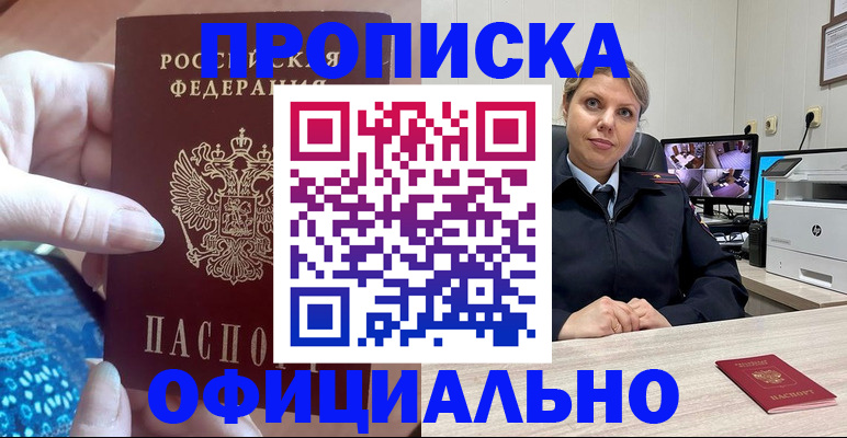 прописка для работы в Красноперекопске