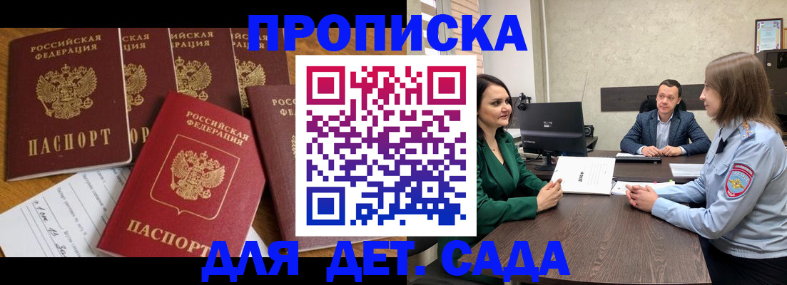 временная регистрация для школы в Красноперекопске