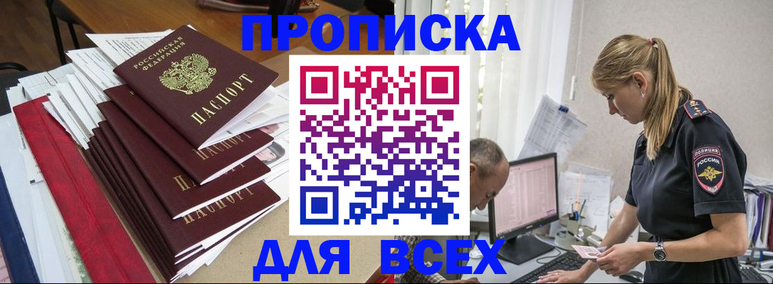 прописка поиск в Красноперекопске